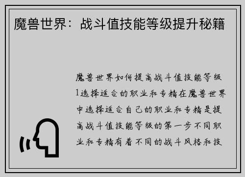 魔兽世界：战斗值技能等级提升秘籍