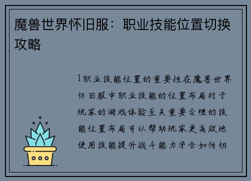 魔兽世界怀旧服：职业技能位置切换攻略