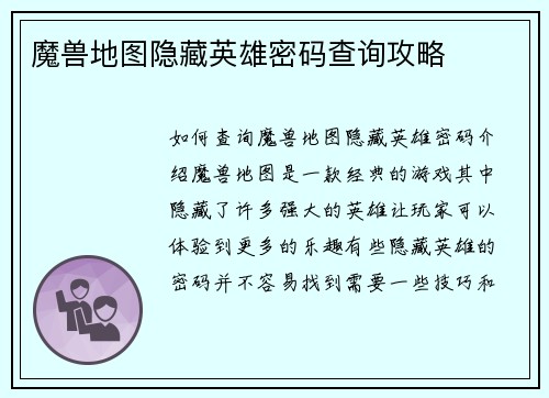 魔兽地图隐藏英雄密码查询攻略