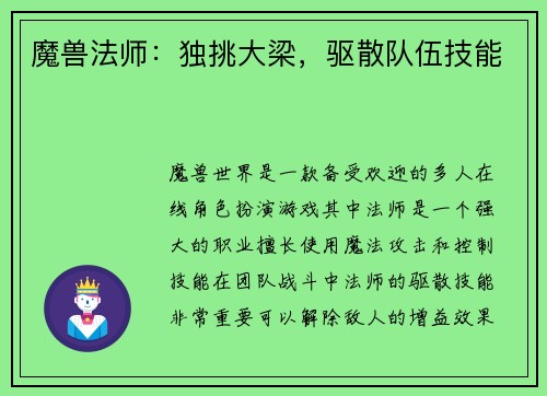 魔兽法师：独挑大梁，驱散队伍技能