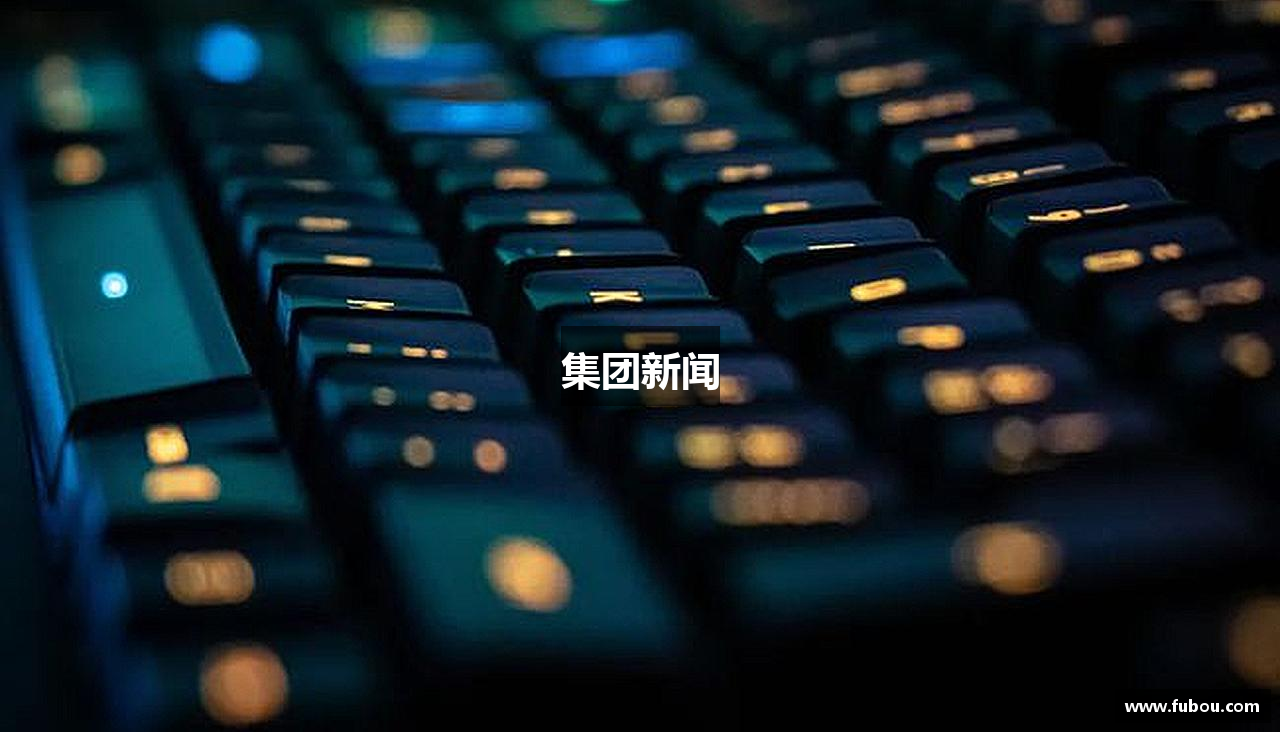 集团新闻